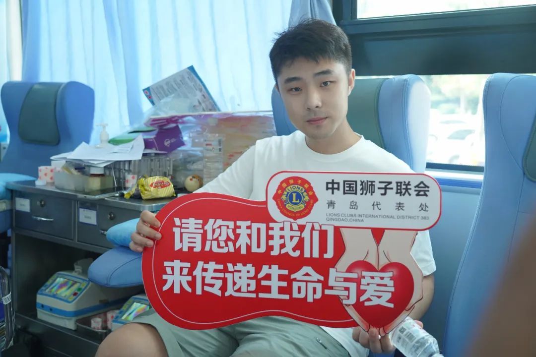 温馨工程 红色行动 中国狮子联会青岛代表处助力无偿献血