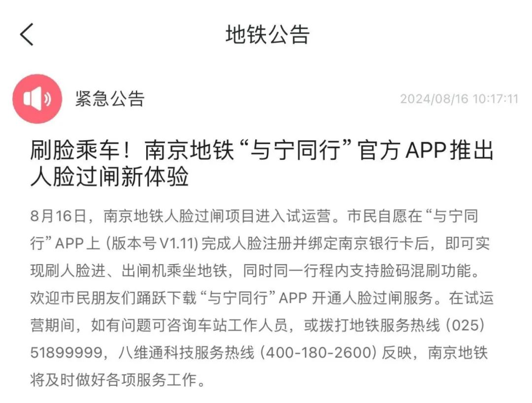 南京地铁“刷脸”项目试运营