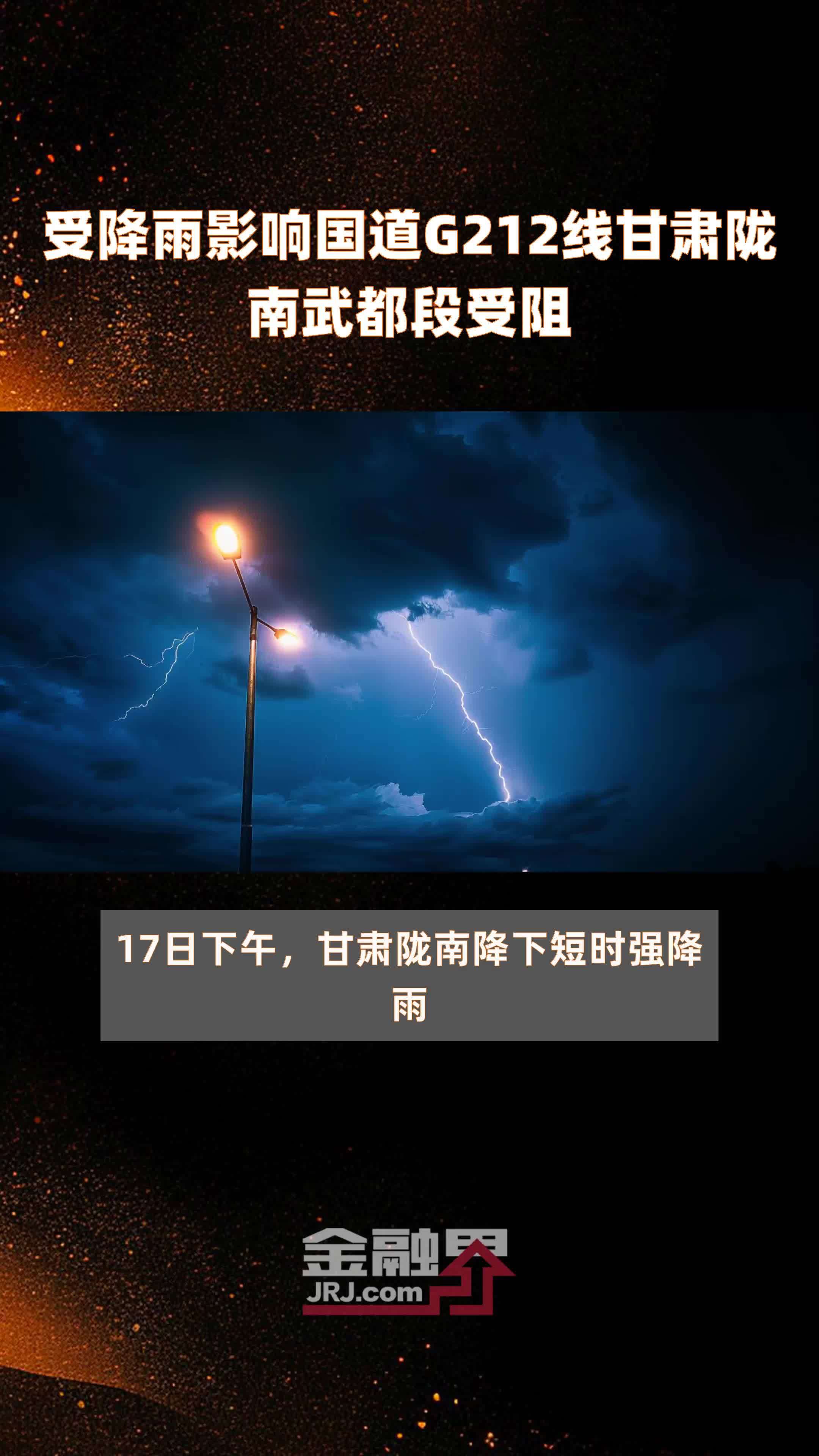 受降雨影响国道G212线甘肃陇南武都段受阻 |快报