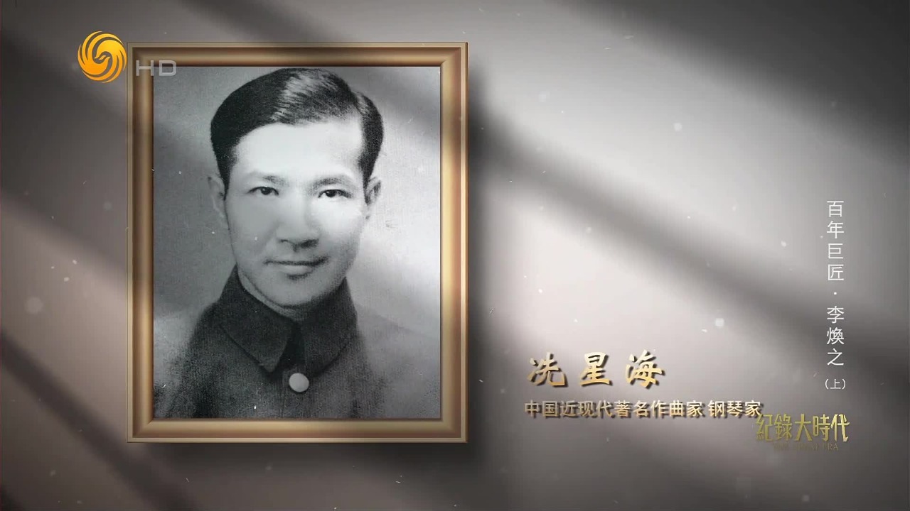 在延安，李焕之结识了恩师冼星海，这对他的音乐之路影响深远