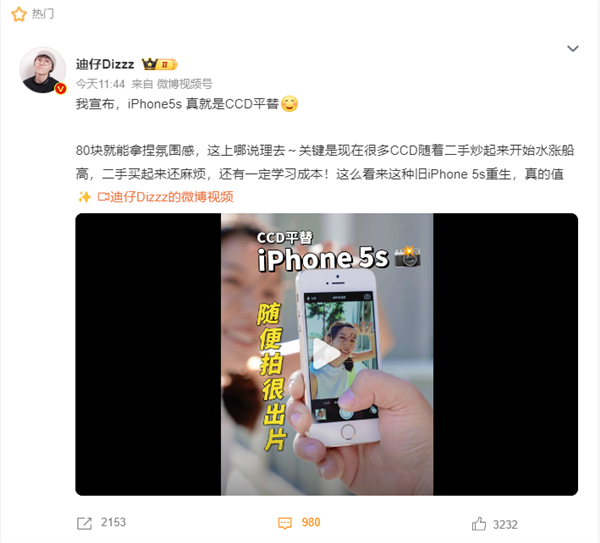 iPhone 5s真即是CCD平替引热议 网友：电子垃圾 韭菜太好割