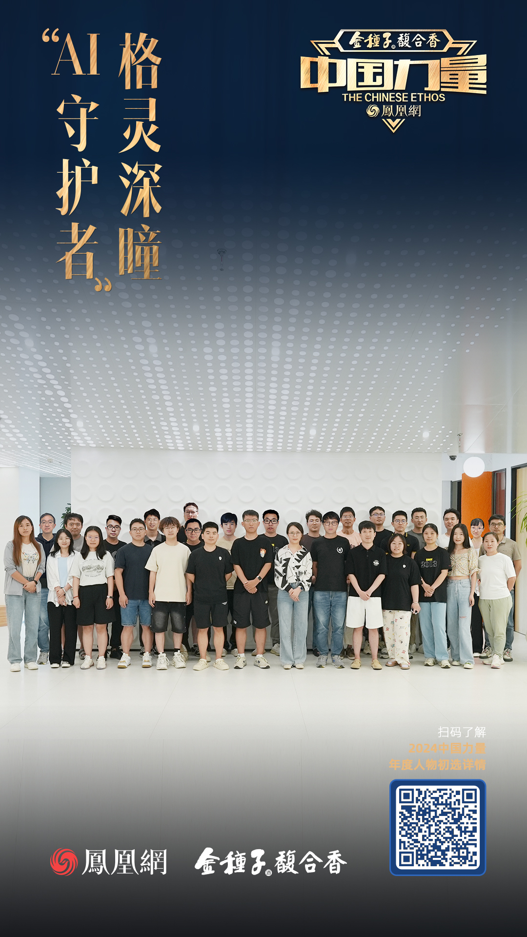 格灵深瞳“AI守护者”团队：守护人民安全，共话向善未来_凤凰网