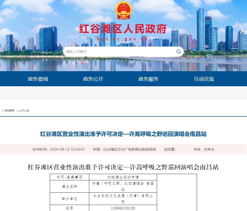 ▲红谷滩区人民政府网站截图