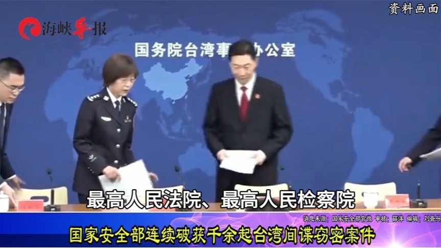 狠狠打击“台独”气焰！国安单位连续破获千余起台湾间谍窃密案件