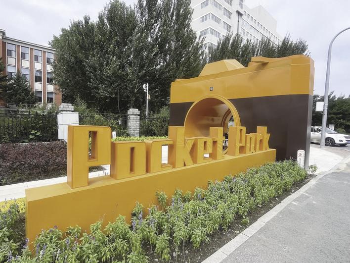 长春理工大学门前口袋公园。