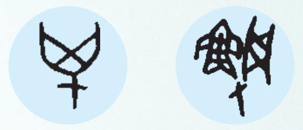 甲骨文的“禽”和“渔”字。