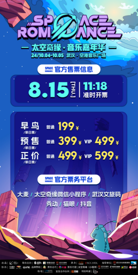 “太空奇缘音乐嘉年华”国庆重磅回归 17组艺人嗨唱两天