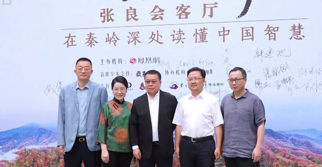 华人国学大典走进秦岭留坝