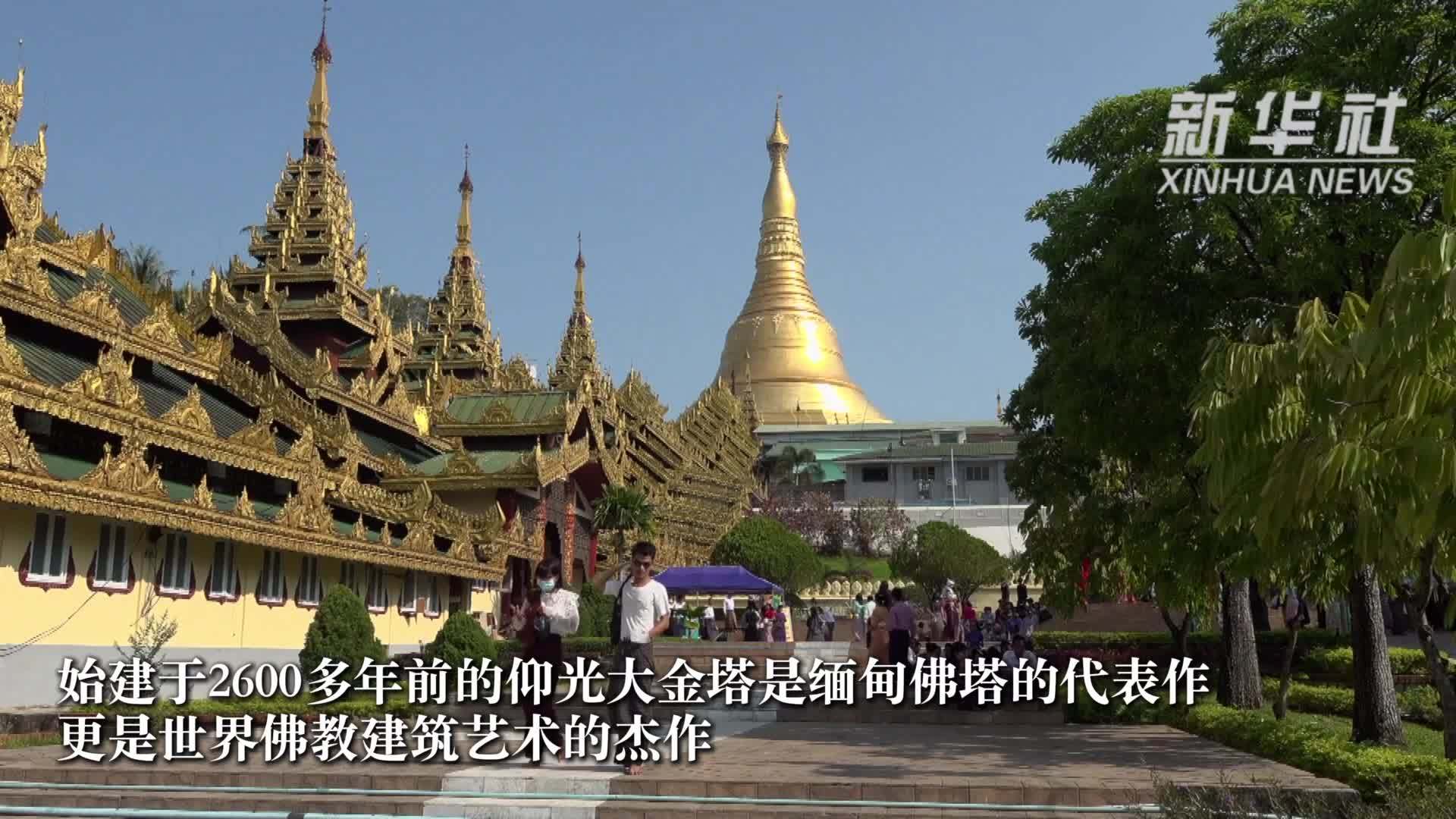 云游仰光大金塔