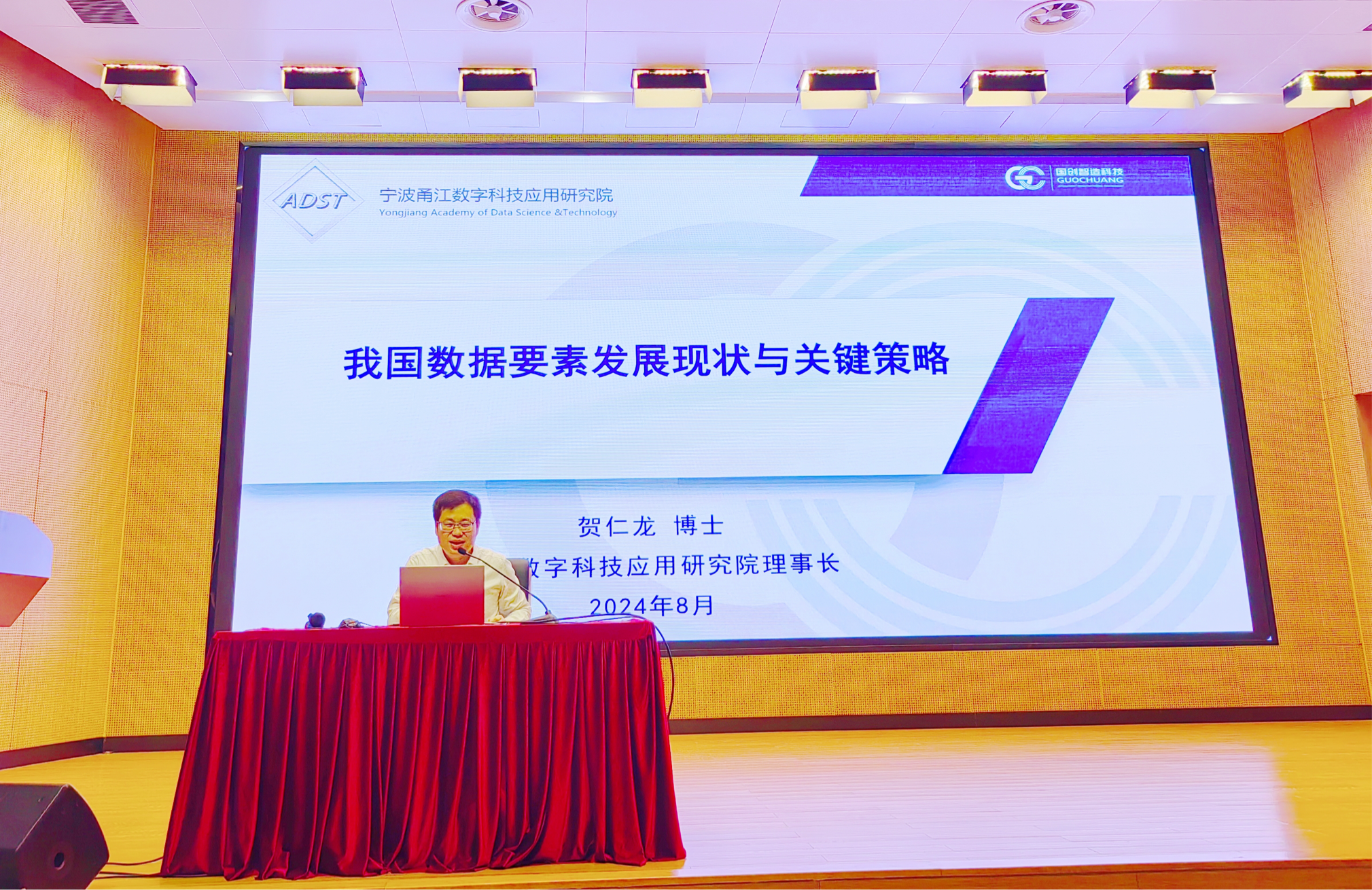 2024数据要素价值化专题培训班（宁波市数字产业升级示范培训班）成功举办