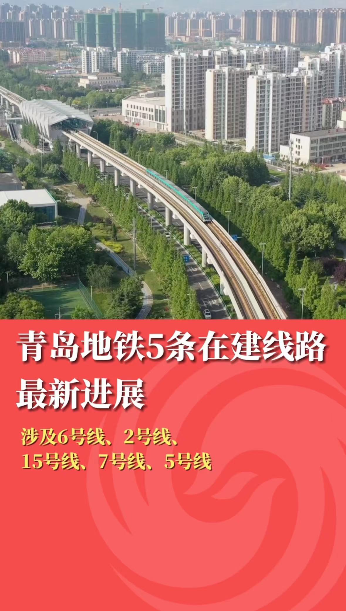 青岛地铁5条在建线路迎新进展凤凰网青岛_凤凰网