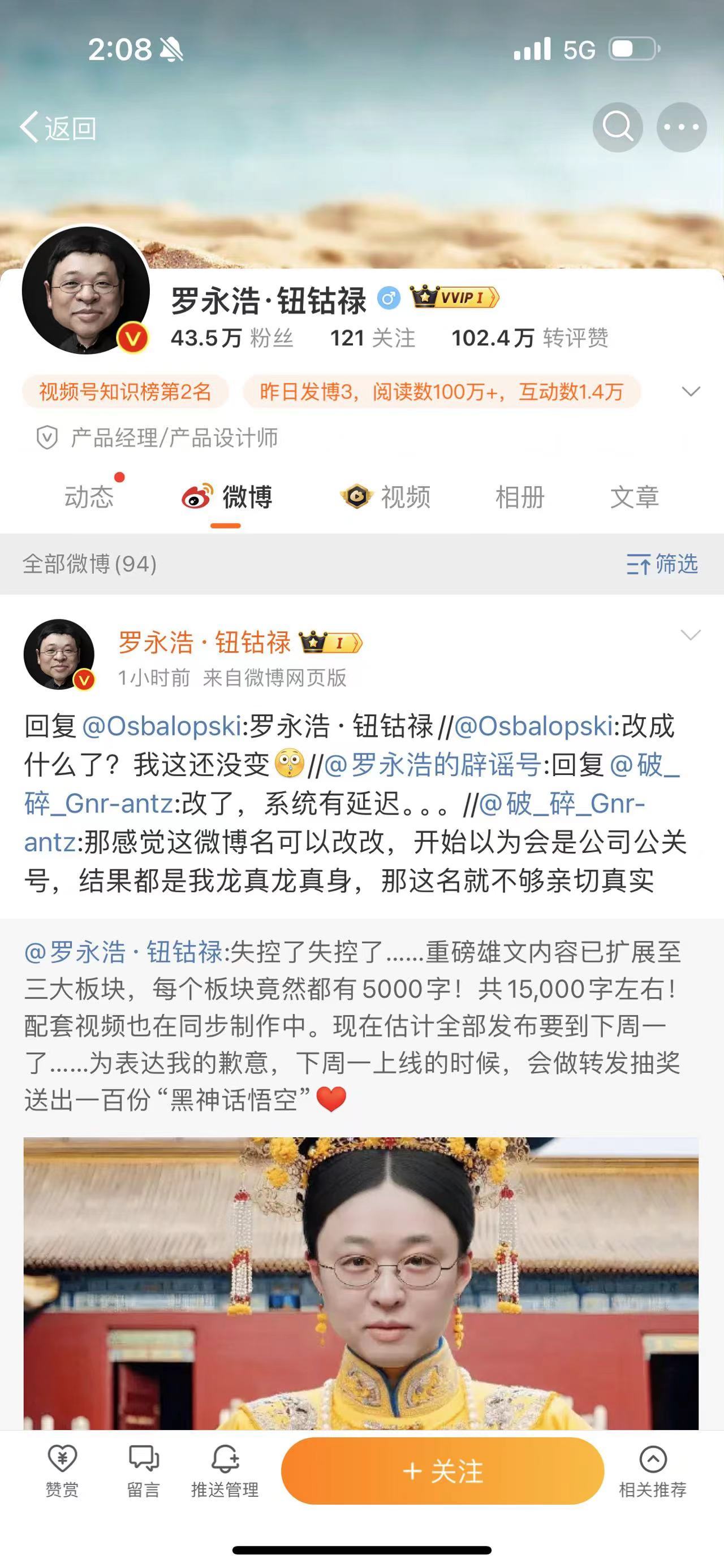 罗永浩新微博名中的“钮钴禄”是个啥梗？