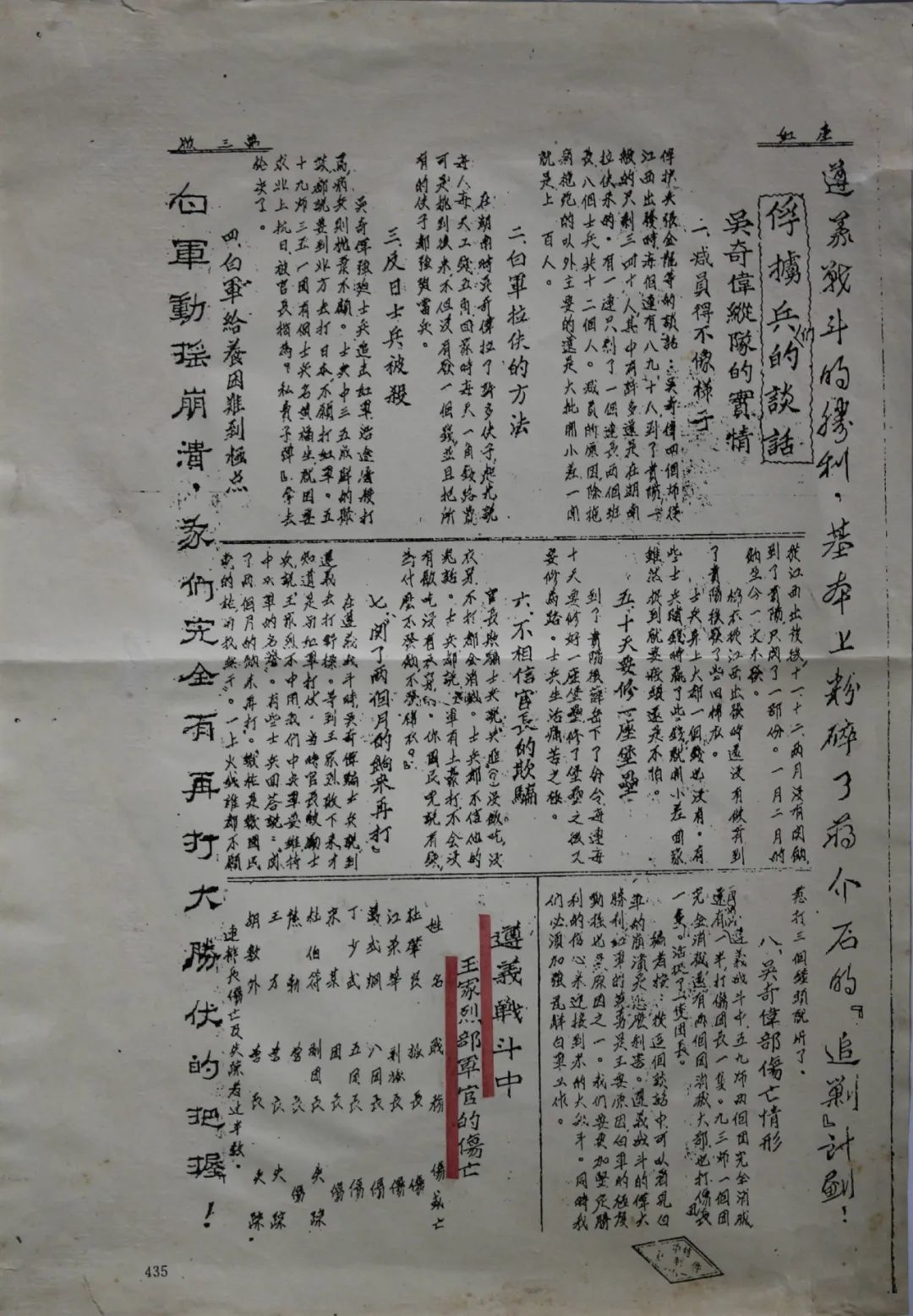 《红星报》长征专号第十二期第三版。图源遵义红军总政治部旧址