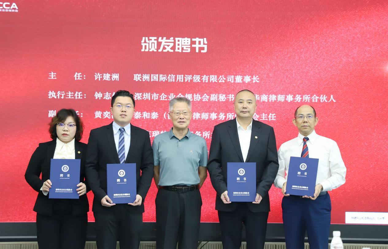 助力可持续发展 深圳市企业合规协会ESG工作委员会成立