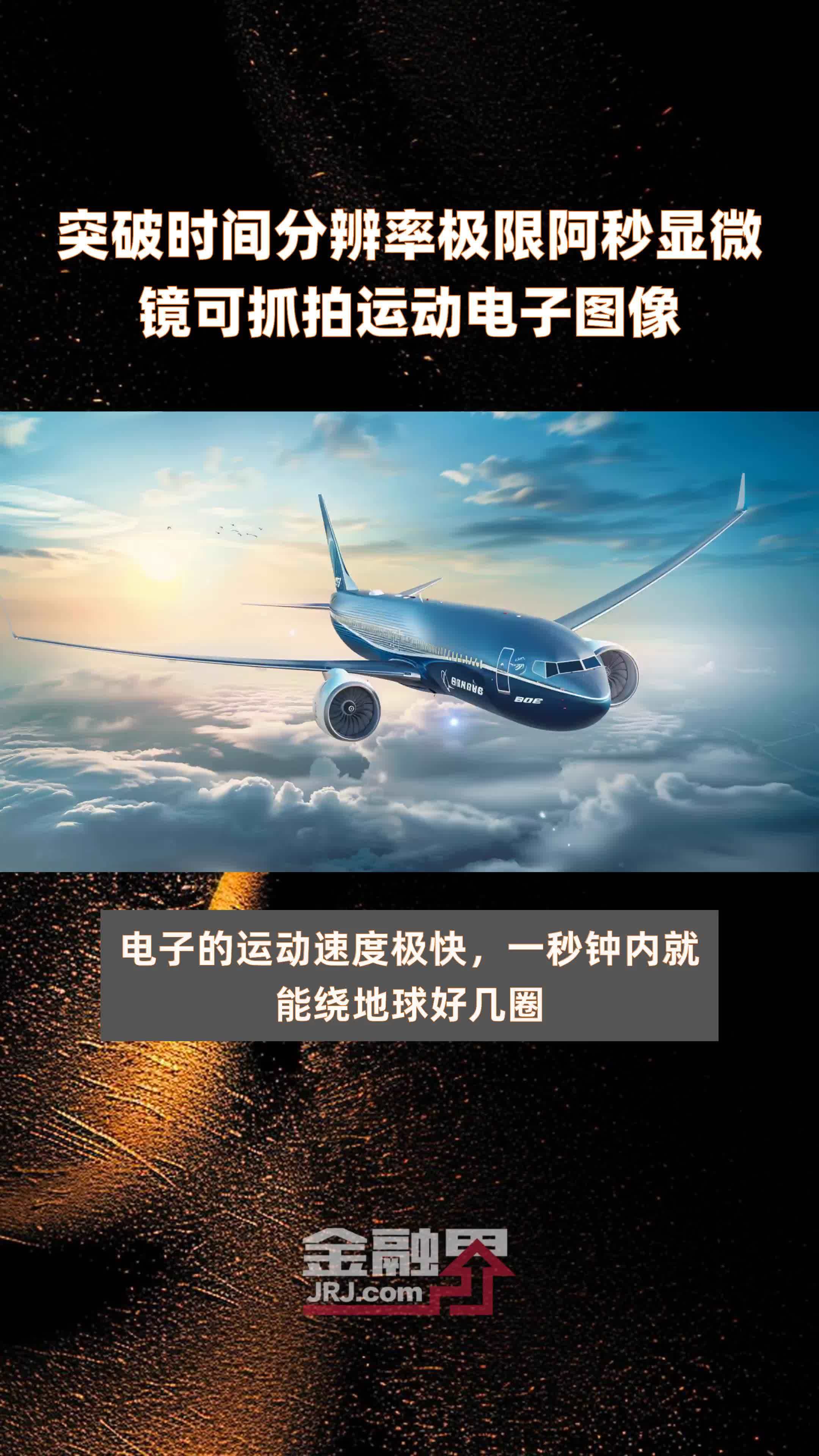 突破时间分辨率极限阿秒显微镜可抓拍运动电子图像|快报