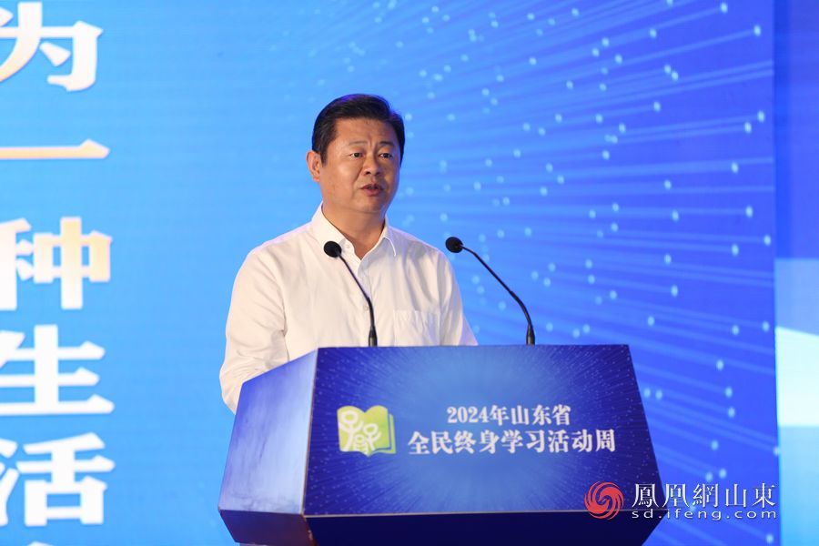 “让学习成为一种生活方式” 2024年山东省全民终身学习活动周开幕