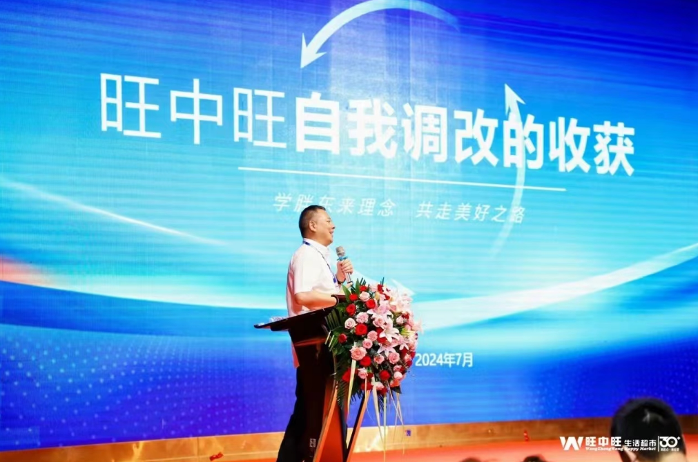 旺中旺学习胖东来理念。