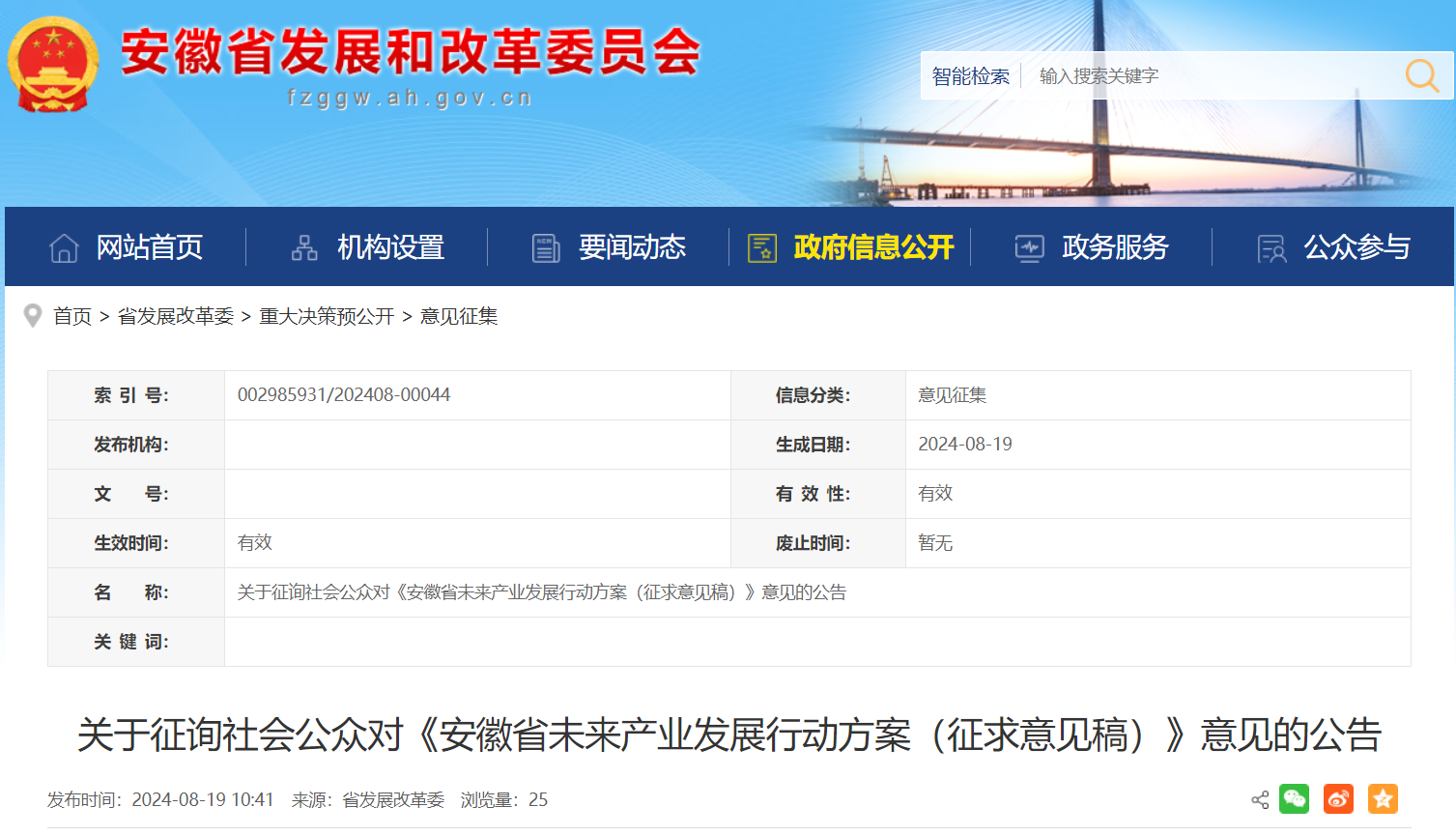 征求意见！安徽拟出台重磅方案