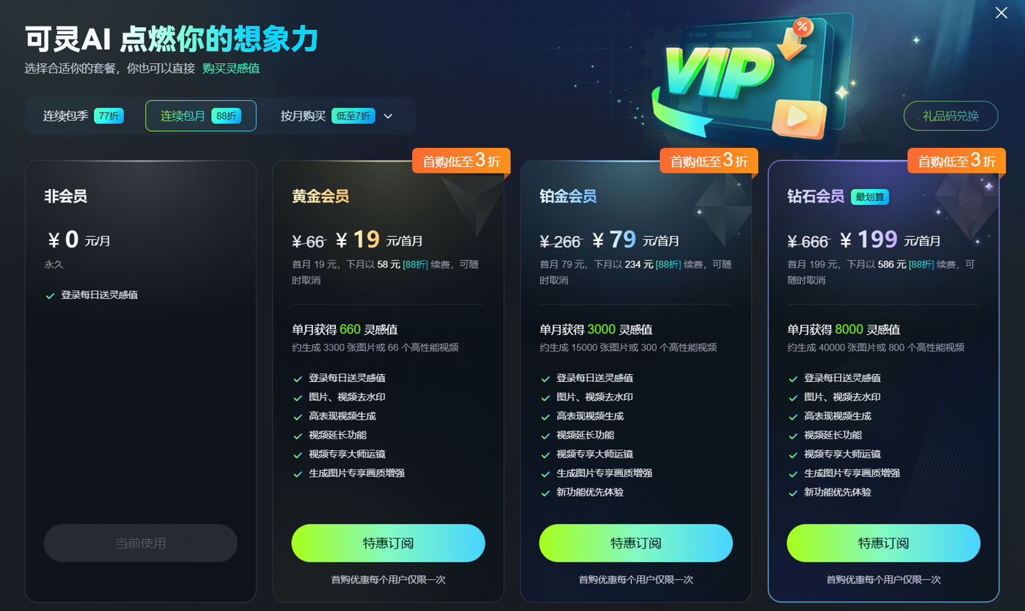 快手可灵AI推出会员订阅计划：支持AI图片、视频，首月19元起_凤凰网