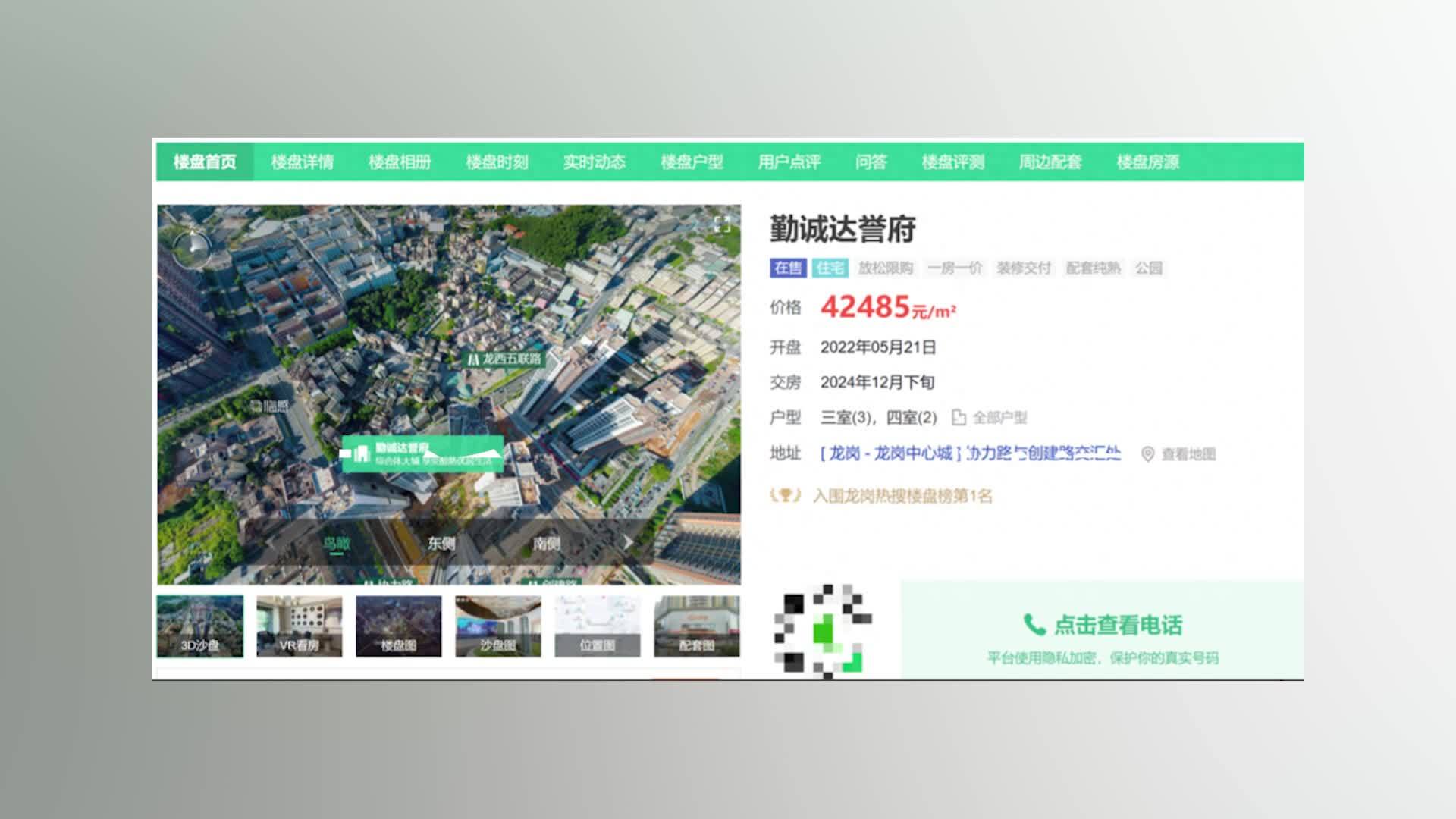 深圳一楼盘近五折卖房遭老业主抵制,律师:老业主应在法律允许范围内维权_凤凰网视频_凤凰网