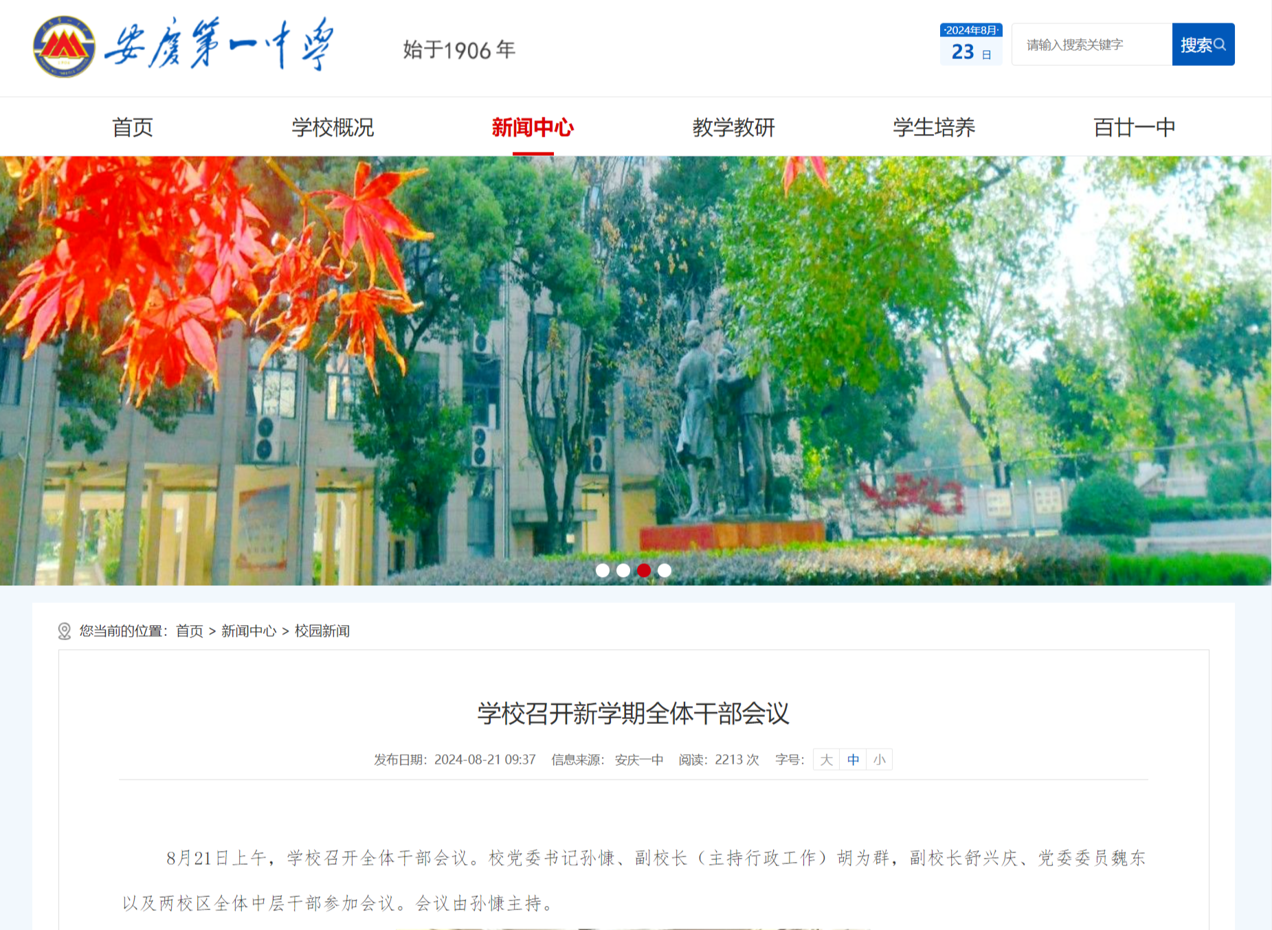 安徽一中学领导班子新变动 他任校党委书记！