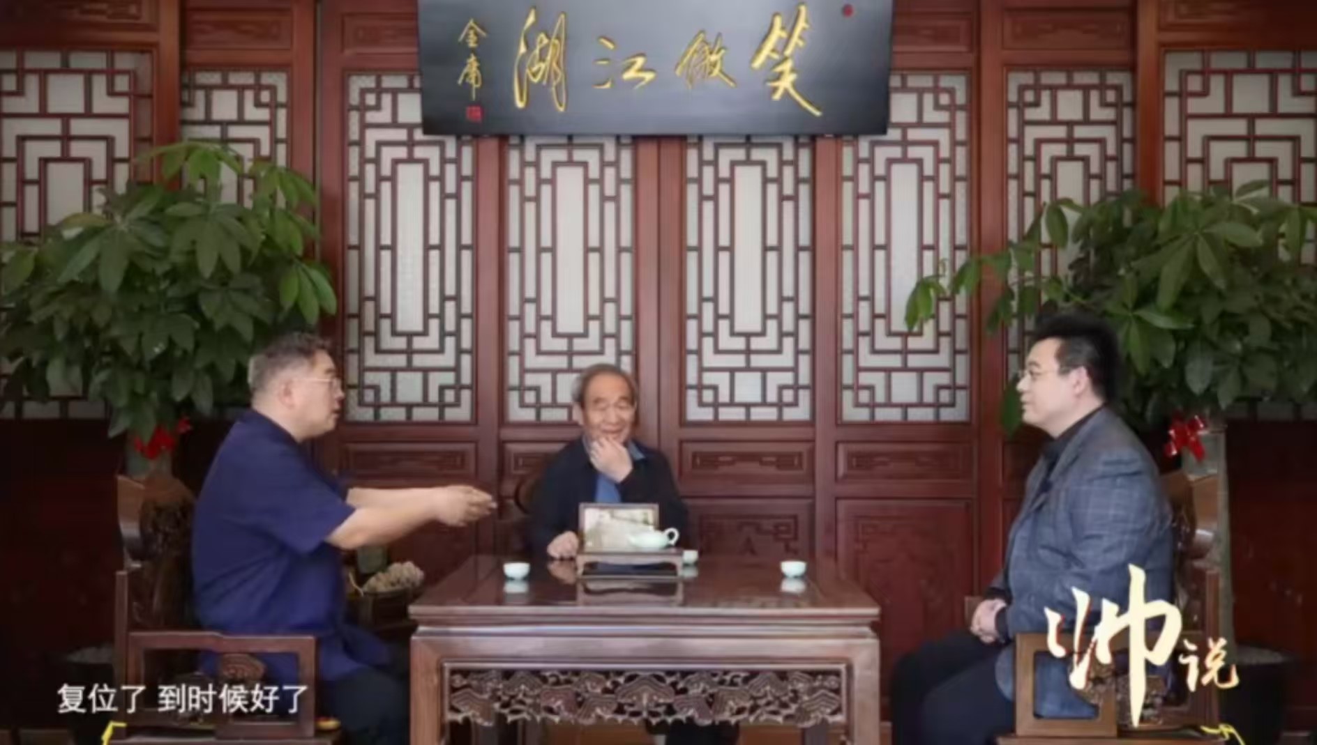帅说|杜帅对话罗氏正骨传人罗金印、罗震:传承中医 修德敬业为首
