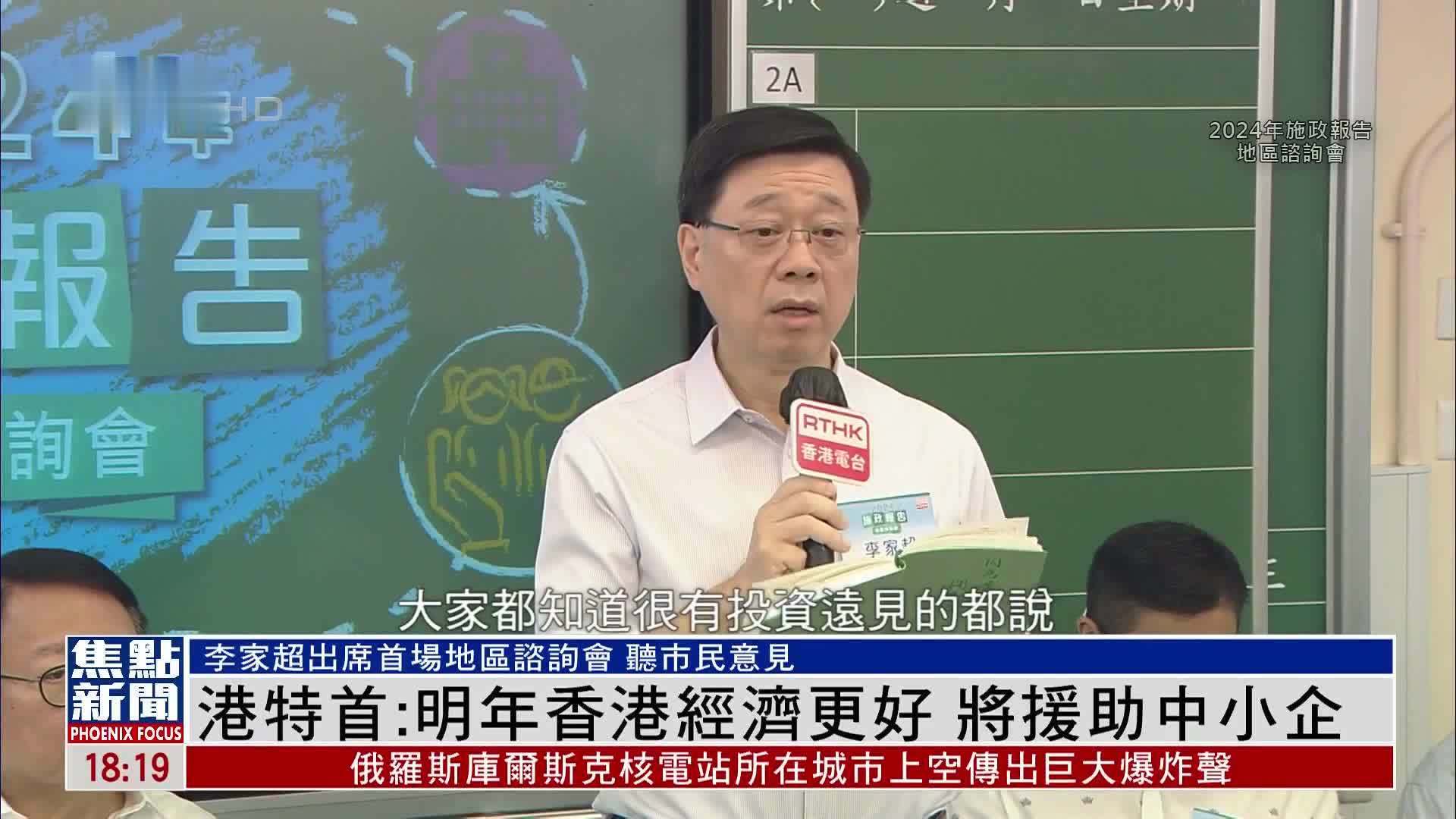 港特首：明年香港经济更好 将援助中小企