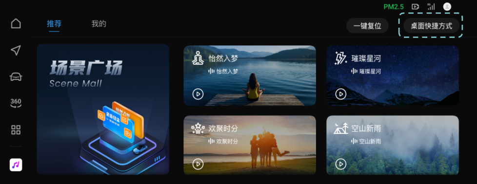 可在车机桌面添加微场景