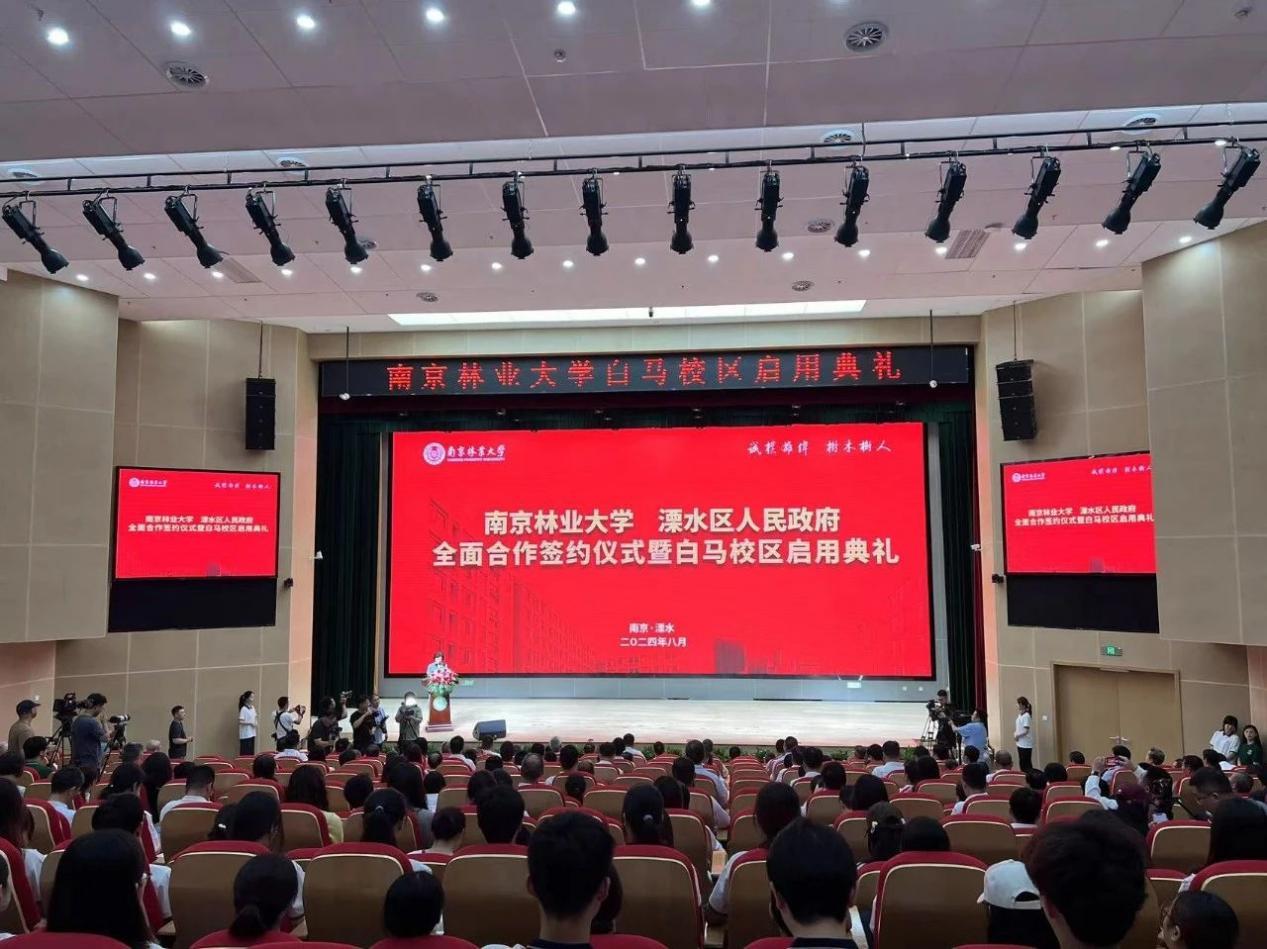 校地双向奔赴打开发展新空间——南京林业大学白马校区启用溧水南林开启全面合作