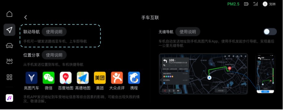 手机百度导航与车机无缝衔接