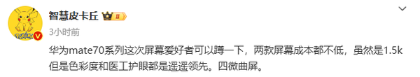华为Mate 70系列再度曝光：四曲面屏