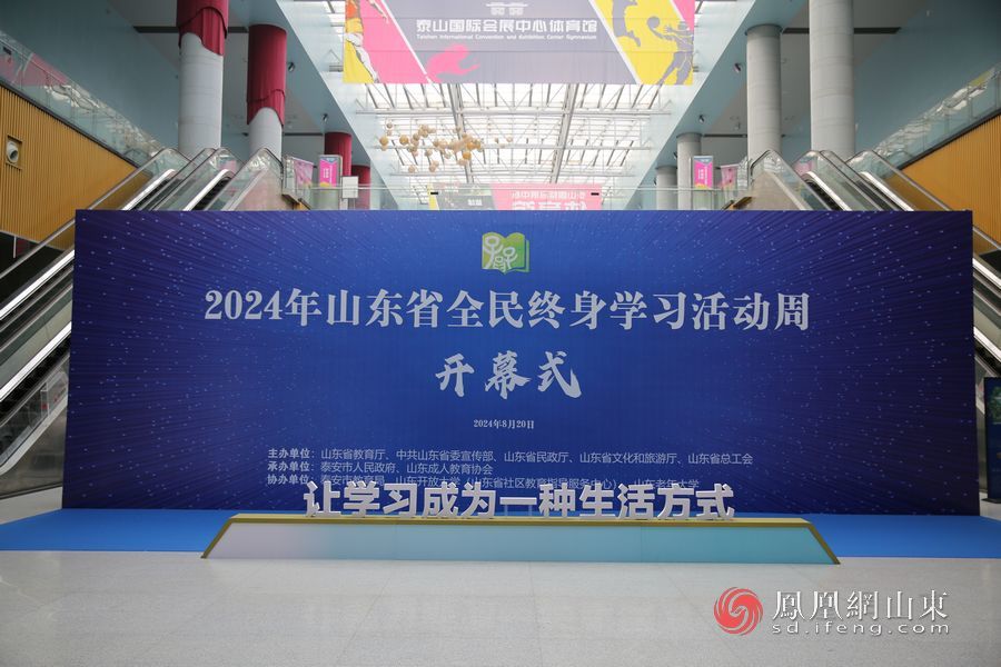 “让学习成为一种生活方式” 2024年山东省全民终身学习活动周开幕