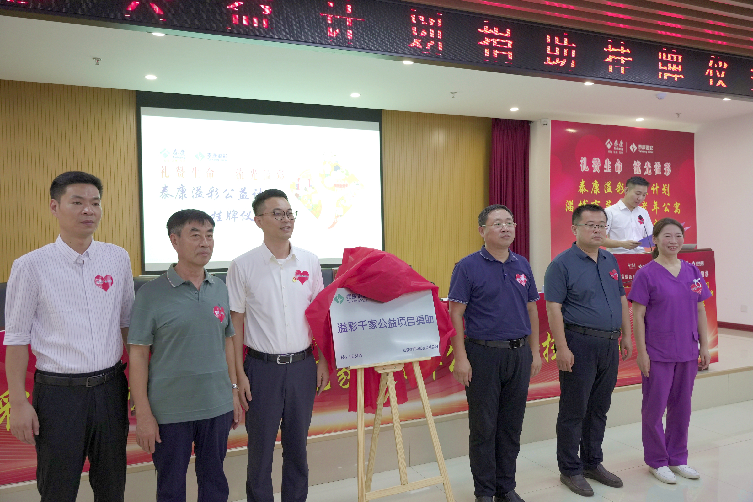 情暖夕阳 泰康“溢彩千家”公益项目落地淄博