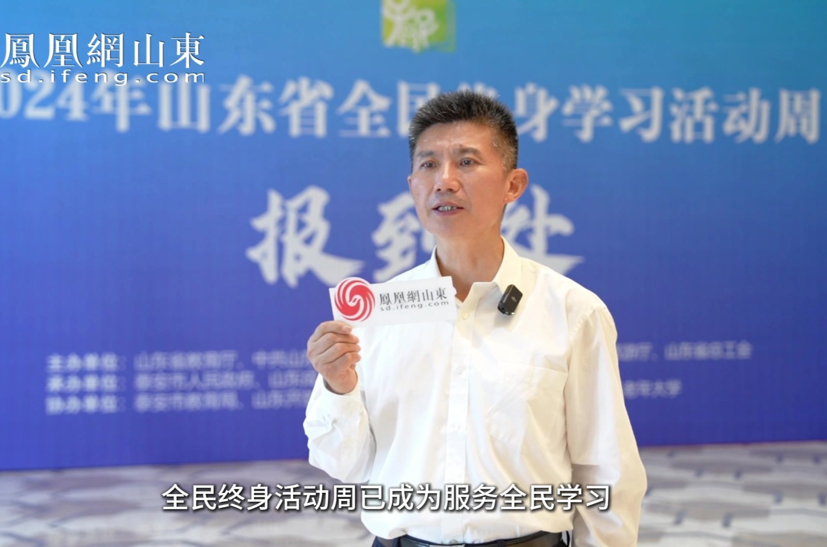 凤凰视频丨对话山东省教育厅民办教育与继续教育处副处长刘天华