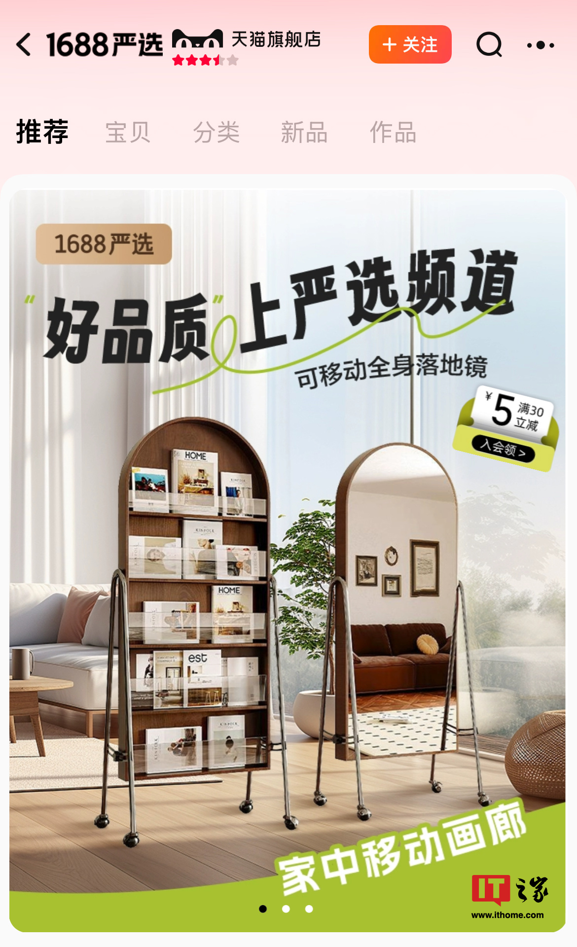 ▲ 1688 严选天猫旗舰店