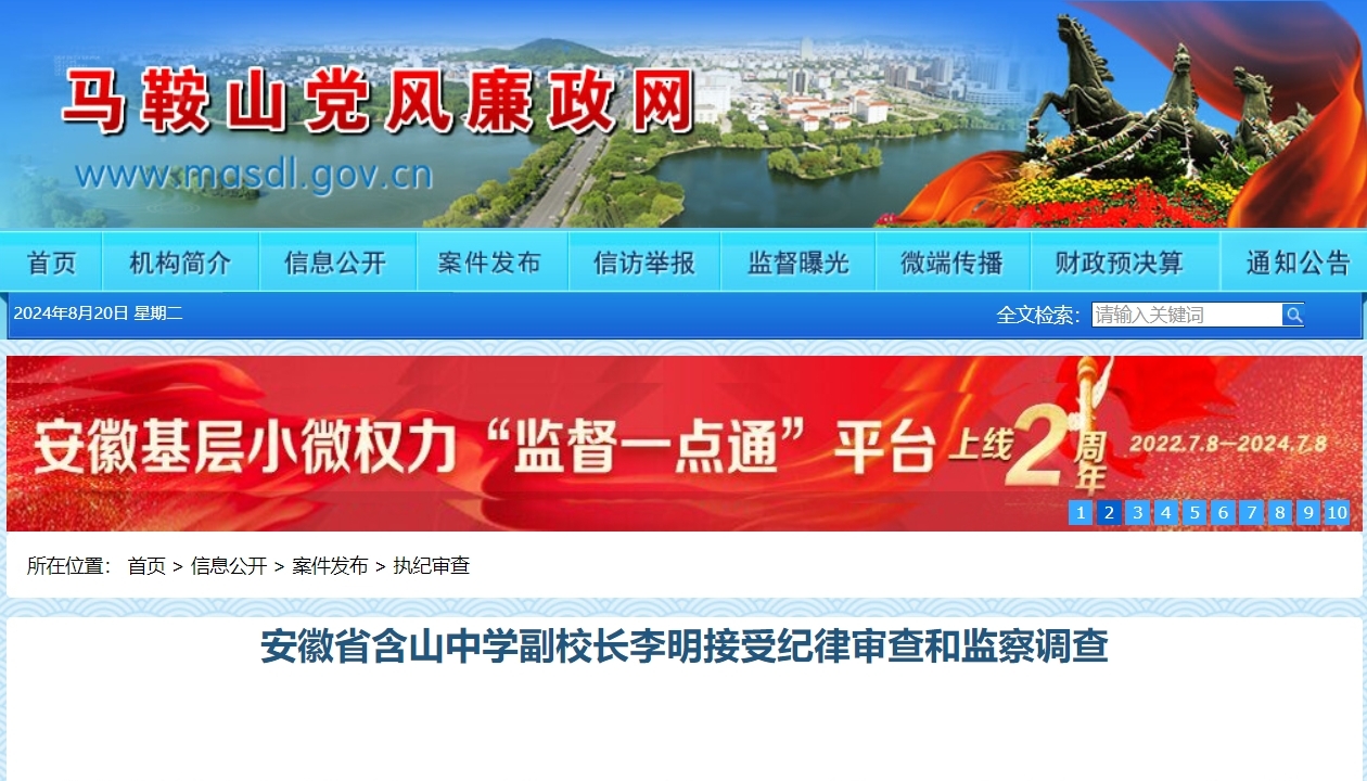 反腐快讯！安徽一中学副校长被查