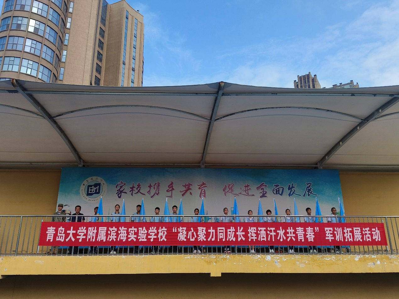 凝心聚力同成长 挥洒汗水共青春 ——青岛大学附属滨海实验学校七八年级军训开营