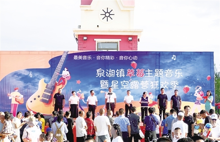   ▲泉湖镇草莓主题音乐暨星空露营狂欢季开幕式