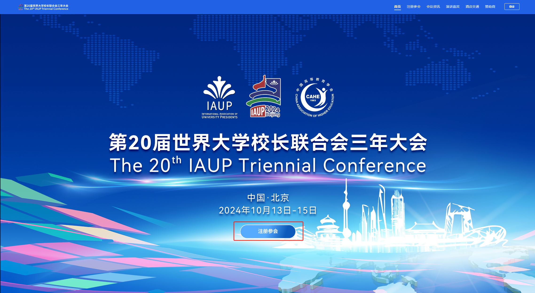 △第二十届世界大学校长联合会（IAUP）三年大会专题网站