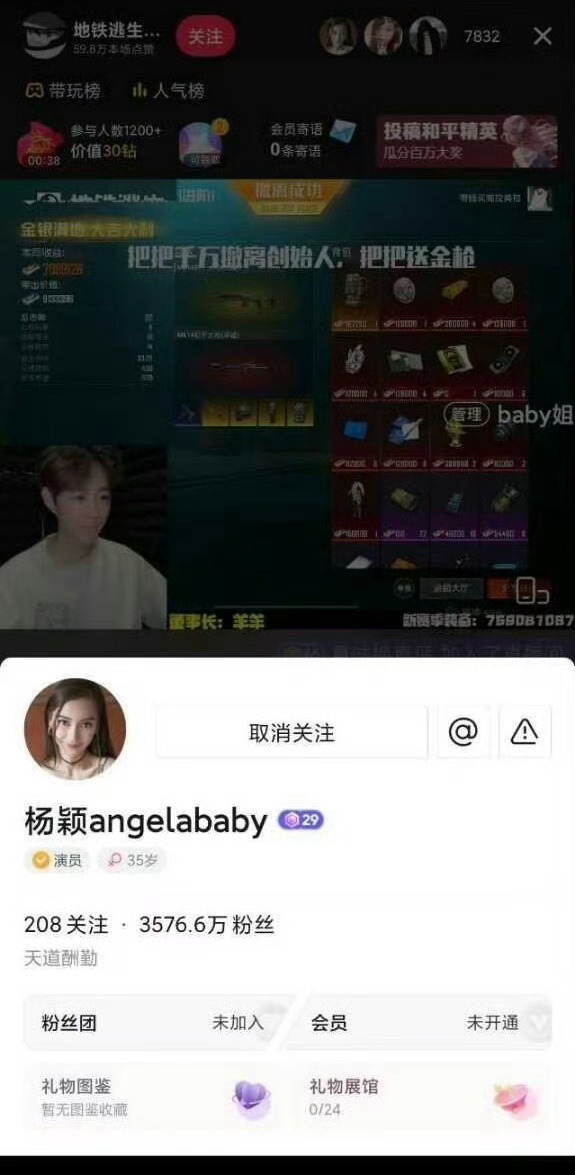 小海绵用Angelababy手机刷直播引网友关怀