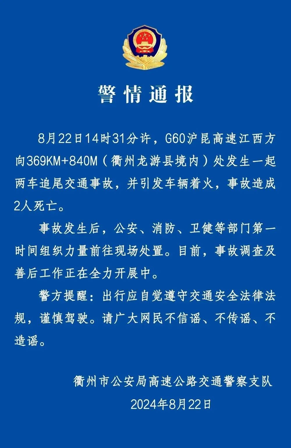 沪昆高速江西方向发生两车追尾事故 致2人死亡