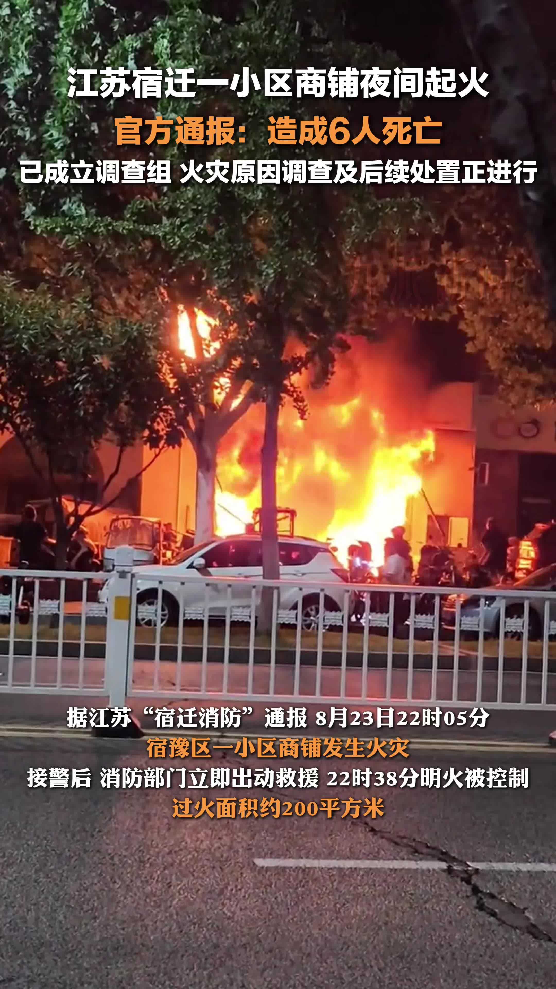 小区商铺夜间起火造成6人死亡 ，火灾原因调查及后续处置正进行