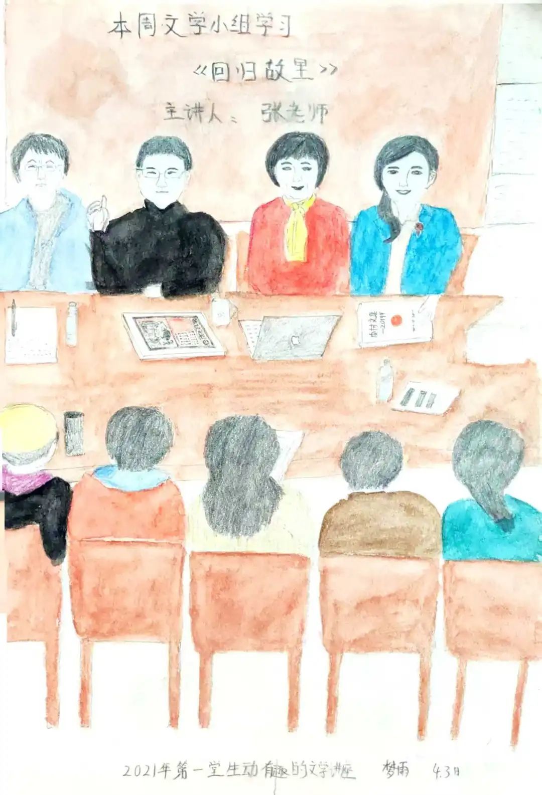 梦雨画作:一次有意义的文学课