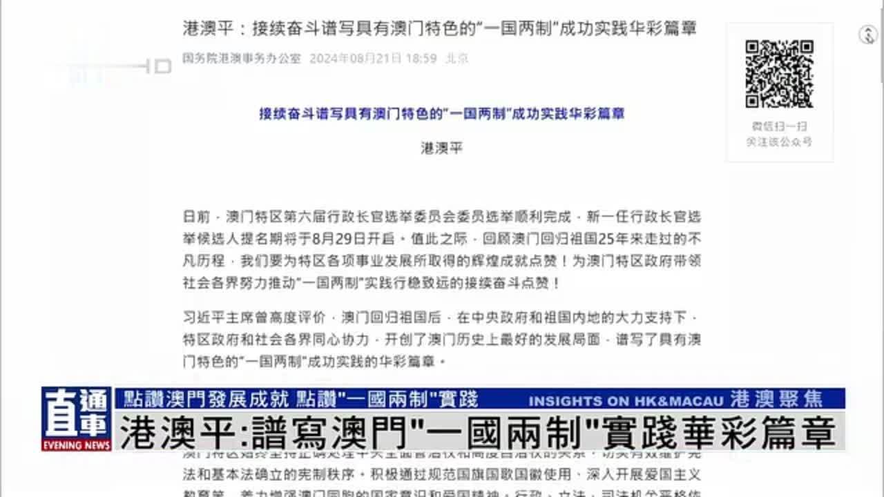 港澳平：接续奋斗谱写具有澳门特色的“一国两制”成功实践华彩篇章
