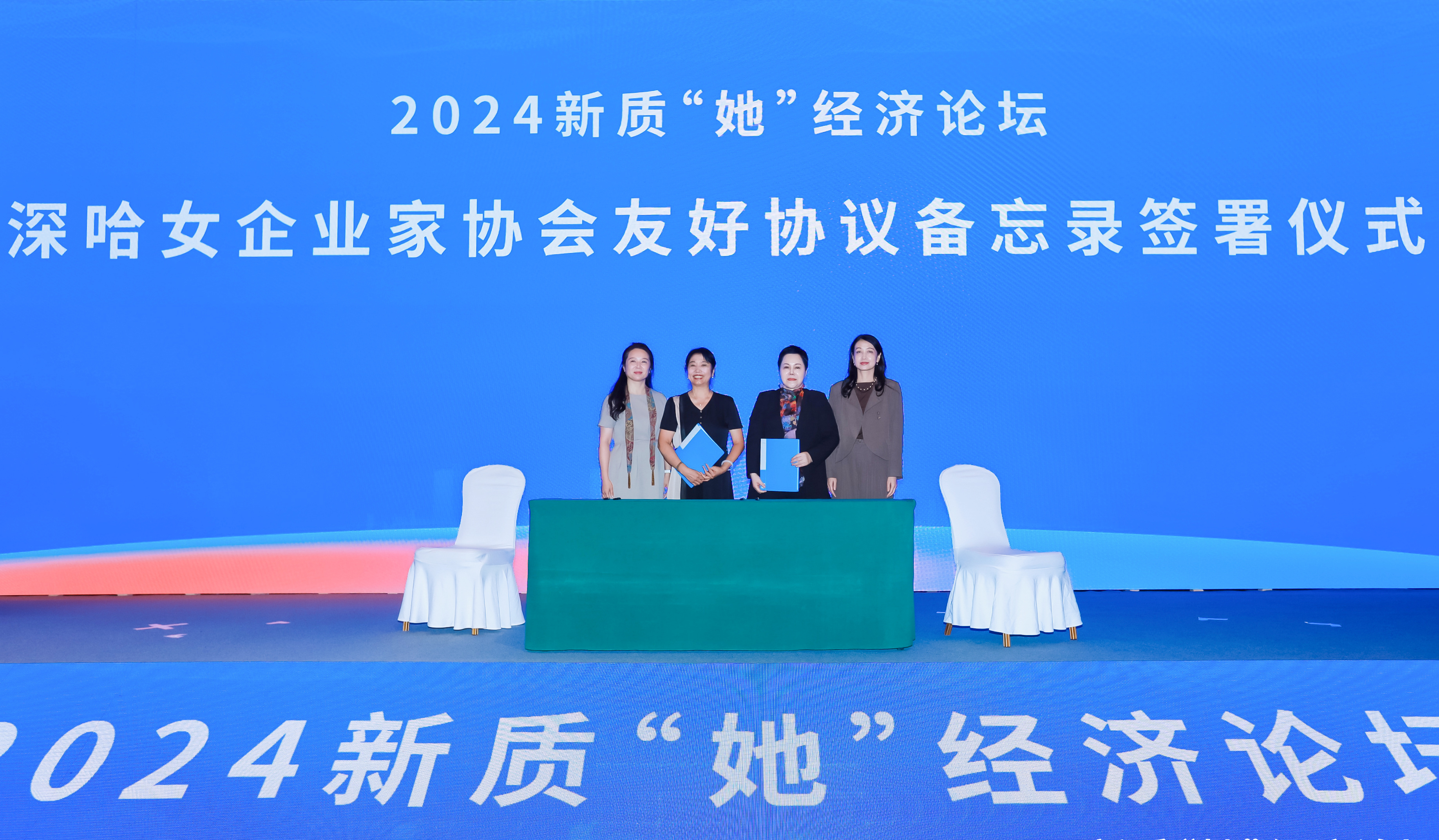 深哈女企业家协会友好协议备忘录签署仪式