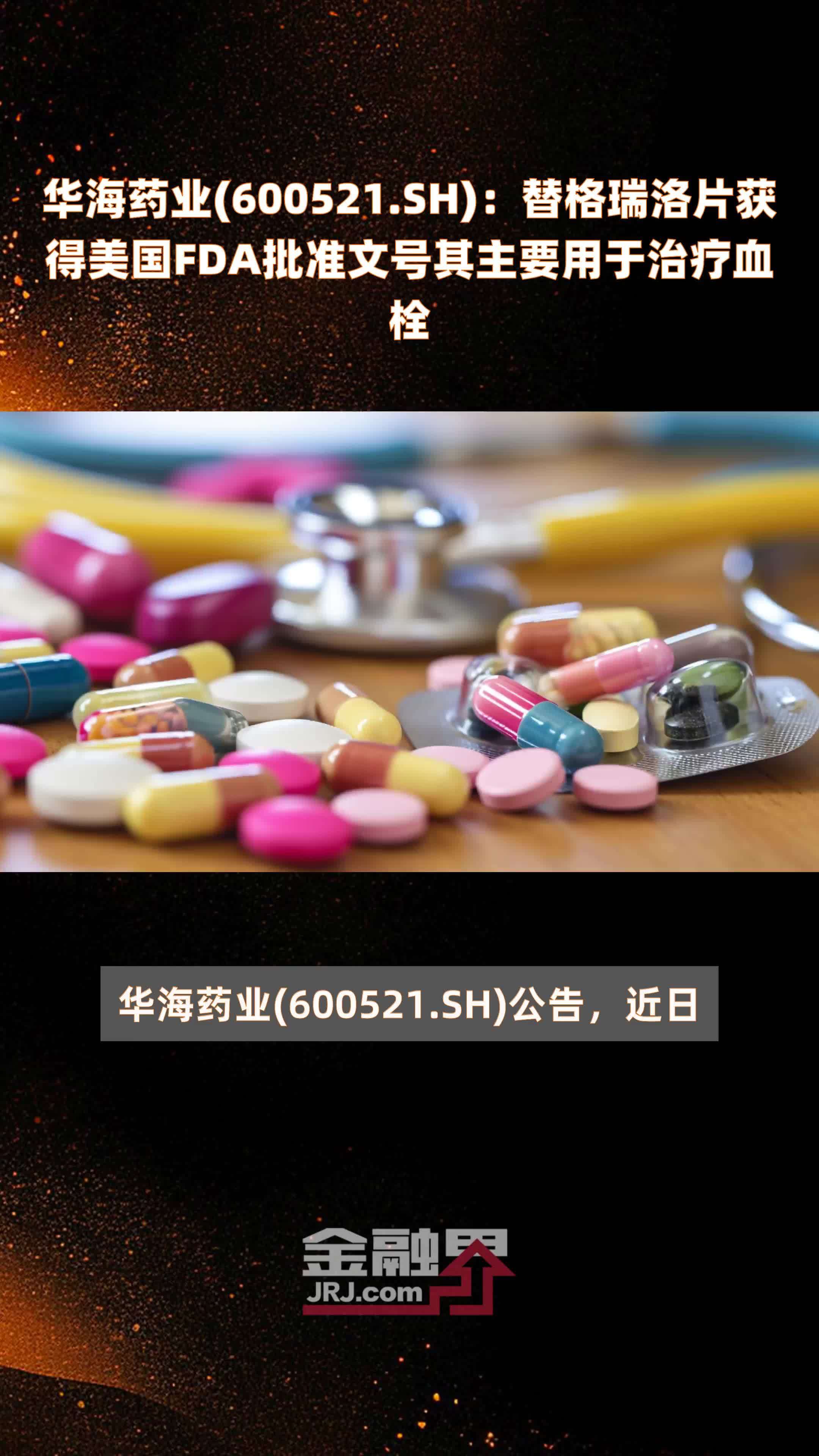 sh):替格瑞洛片获得美国fda批准文号其主要用于治疗血栓 |快报_凤凰网