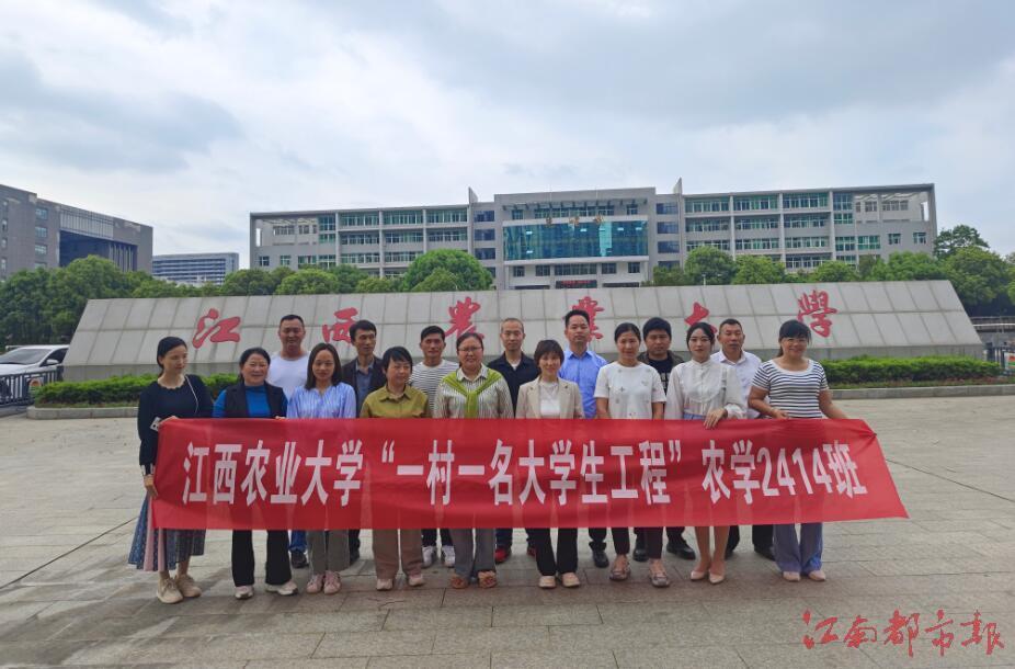 江西农业大学“一村一名大学生工程”农学2414班合影。