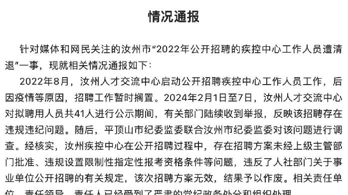 41 名疾控中心事業編被集體清退？官方通報