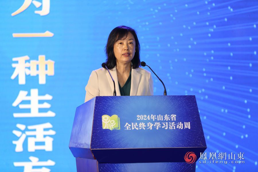 “让学习成为一种生活方式” 2024年山东省全民终身学习活动周开幕