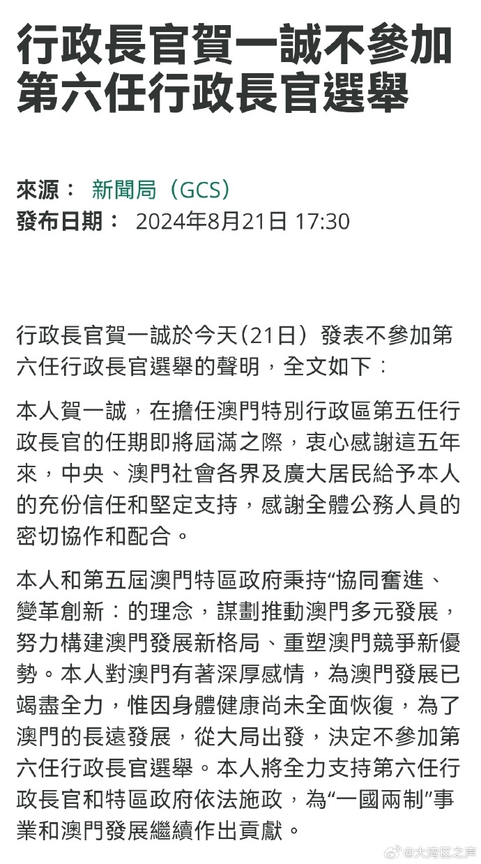 贺一诚将不参预第六任澳门特区行政主座选举